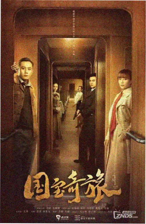 剧集山海故人封面
